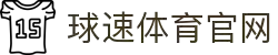 球速·体育 (中国) 球速·体育官方网址-qs sports